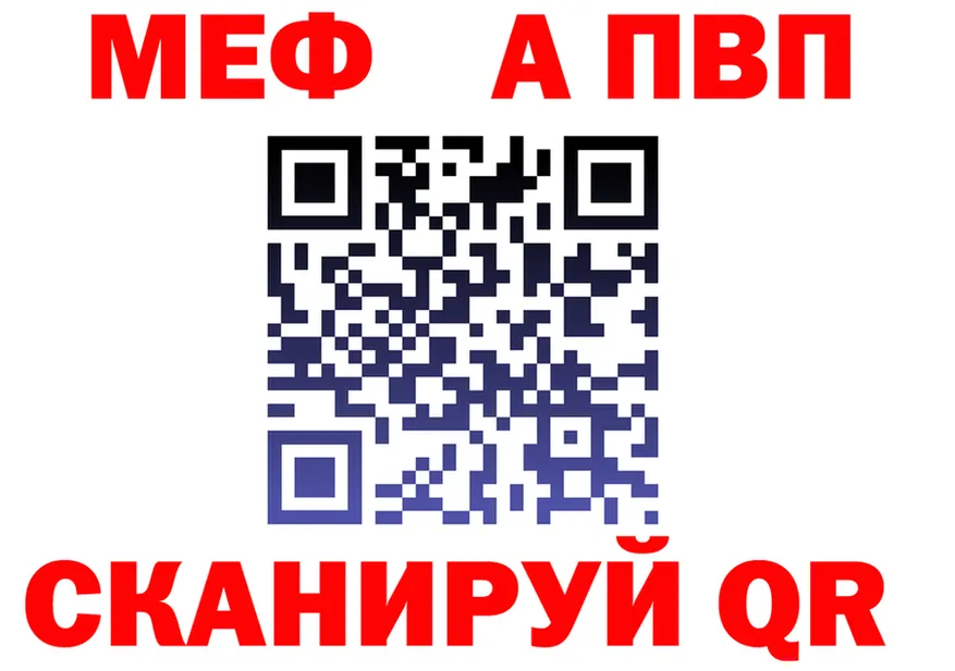 МЕФ мука вход это omg Сланцы